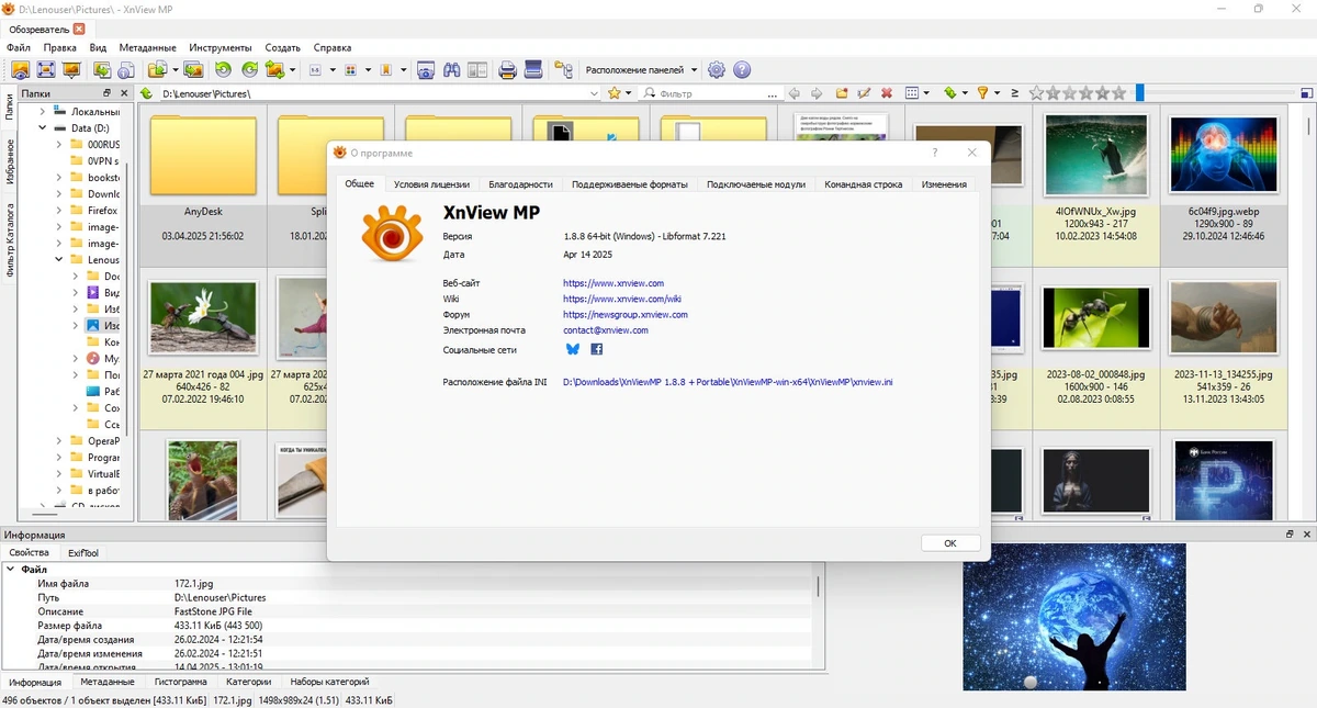 Просмотр графических файлов XnViewMP 1.8.8 + Portable — изображение 2