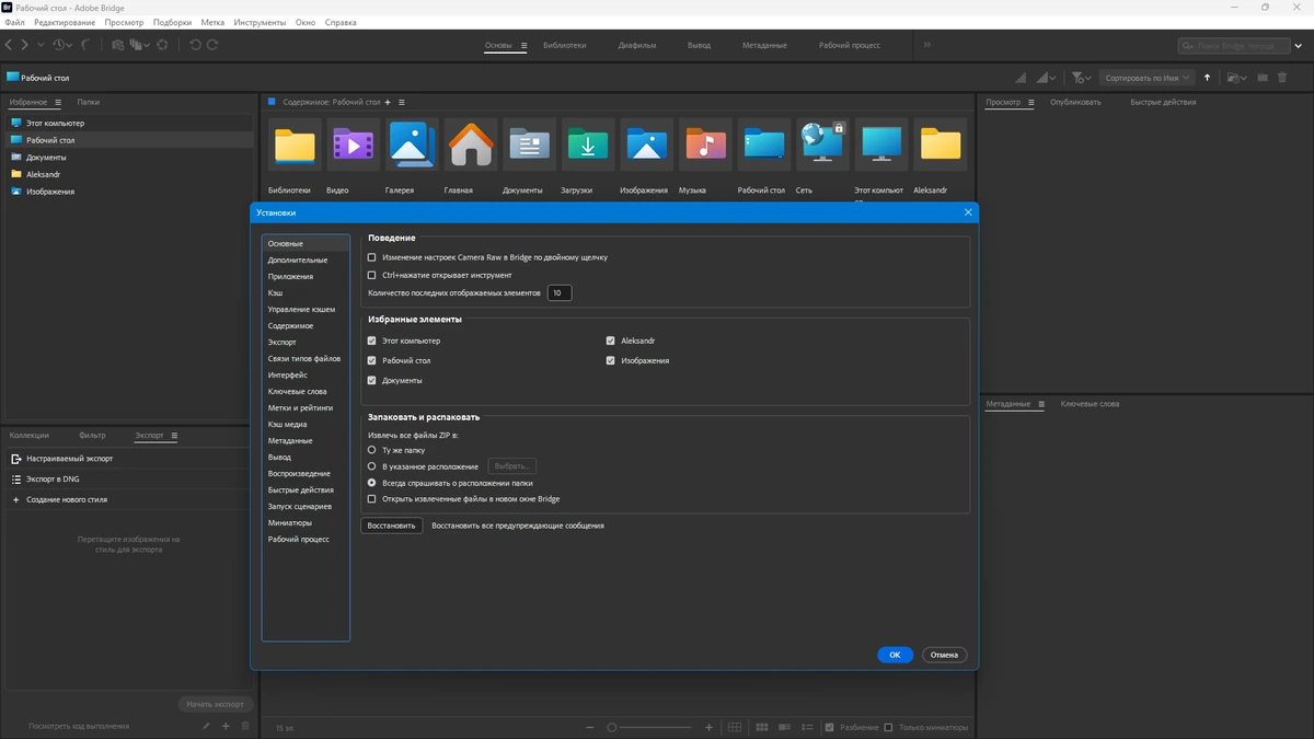 Просмотр графических файлов Adobe Bridge 2025 15.0.3.525 by KpoJIuK — изображение 2