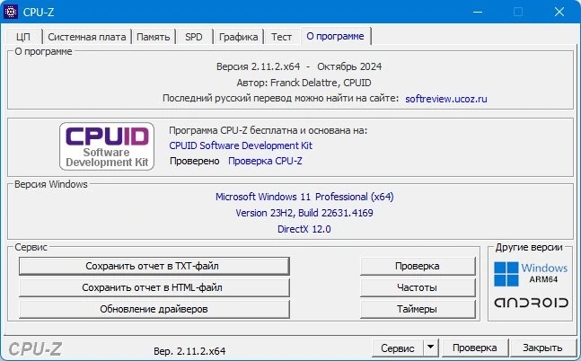 Просмотр характеристик процессора CPU-Z 2.11.2 Portable — изображение 2