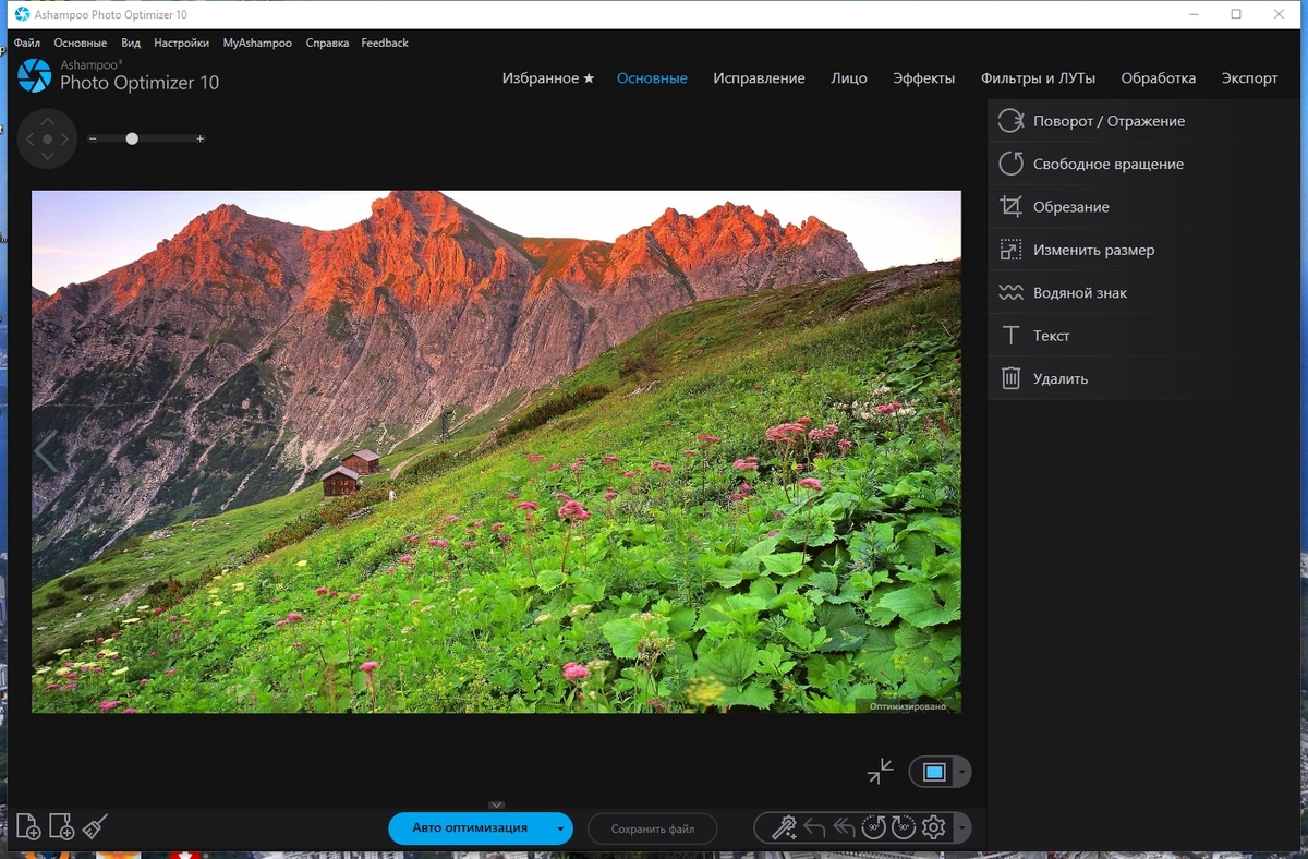 Ashampoo Photo Optimizer оптимизация качества фото 10.0.6.2 by elchupacabra — изображение 2