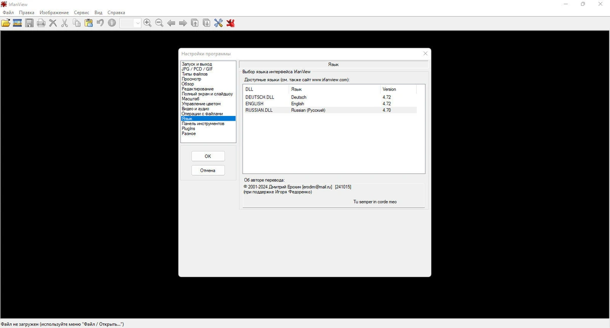 Просмотр и конвертирование изображений IrfanView 4.72 + Plugins — изображение 2