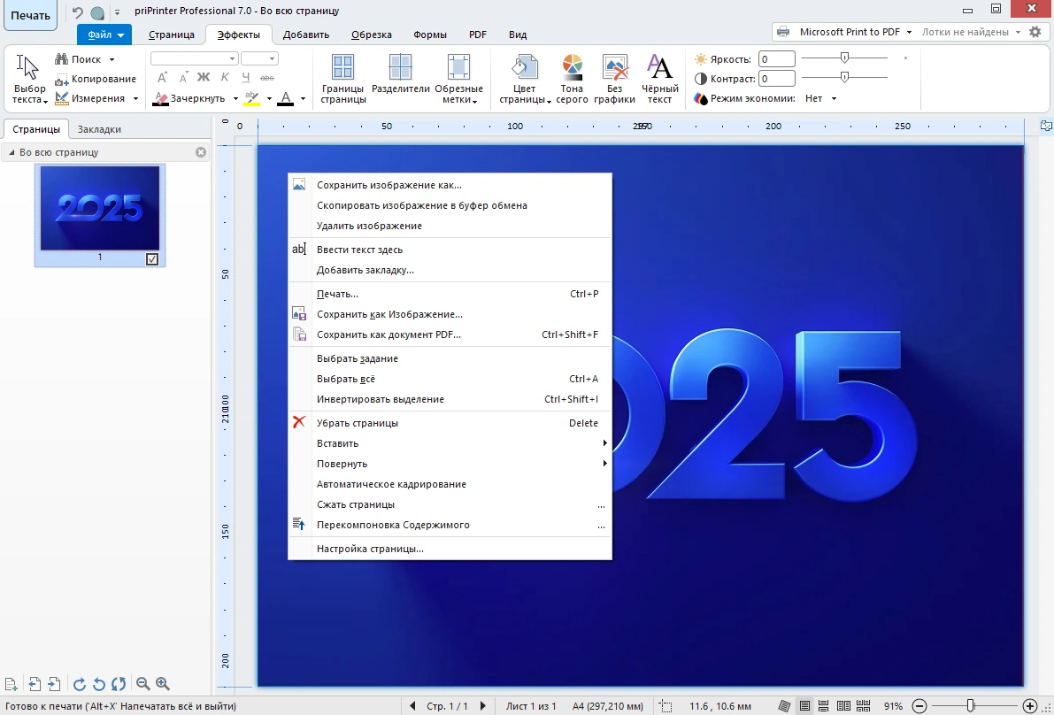 Просмотр и корректировка документов до печати priPrinter Professional 7.0.0.2591 Beta by elchupacabra — изображение 2