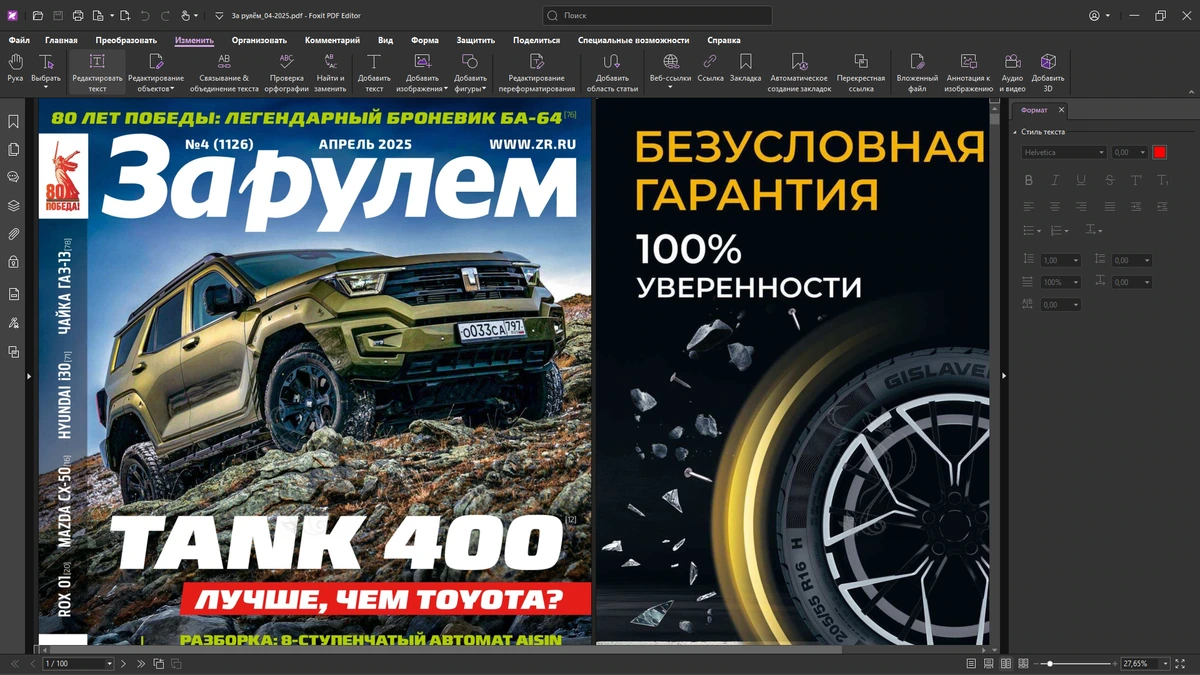 Просмотр и обработка PDF документов Foxit PDF Editor Pro 13.2.0.23874 by elchupacabra — изображение 2