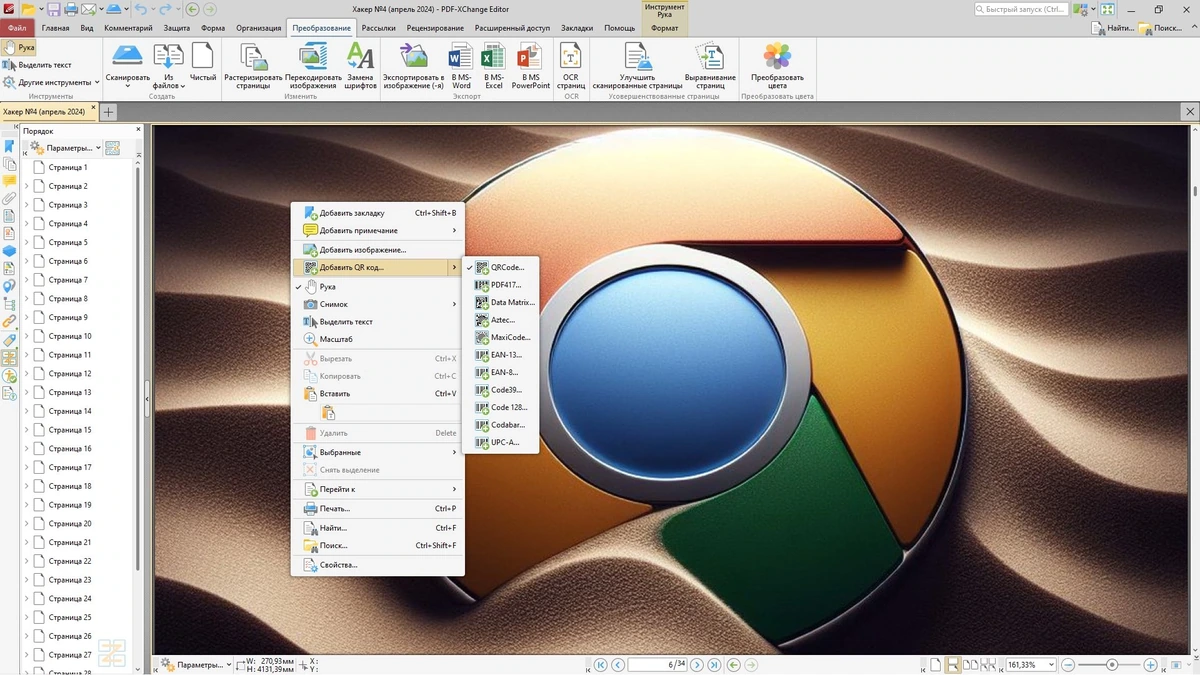 Просмотр и печать PDF документов PDF-XChange Editor Plus 10.4.2.390 Portable + RePack by KpoJIuK — изображение 2