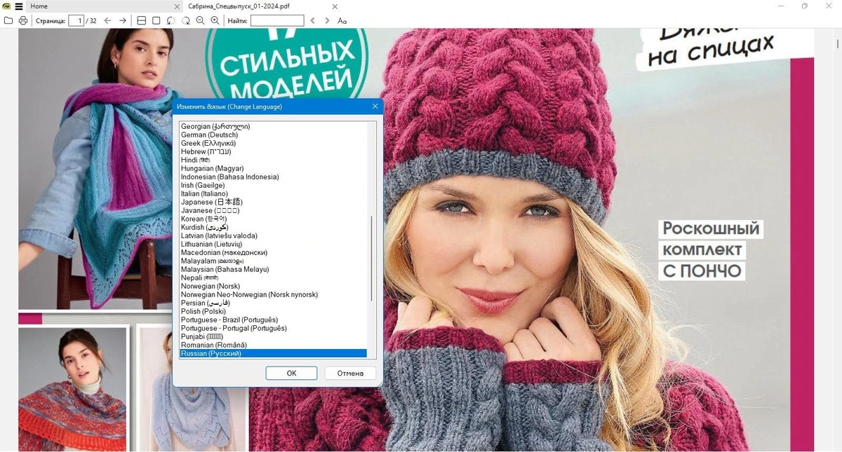 Просмотр и печать PDF документов - Sumatra PDF 3.6.16004 Prerelease + Portable — изображение 2