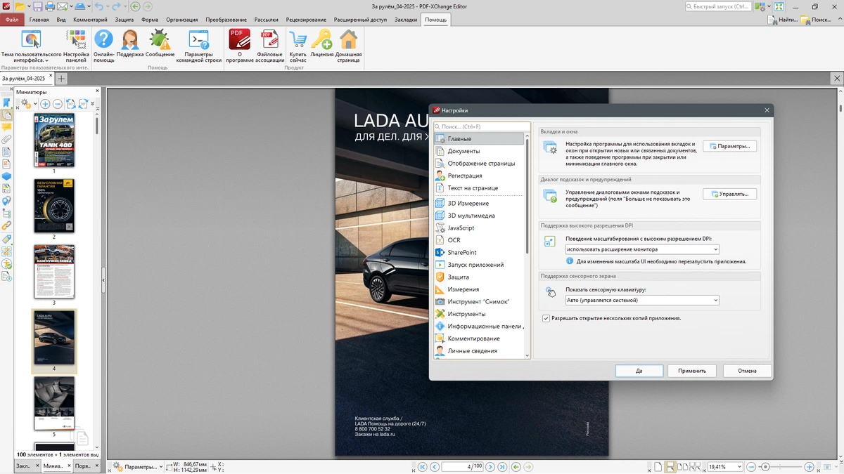 Просмотр и печать PDF PDF-XChange Editor Plus 10.7.1.399 by KpoJIuK — изображение 2
