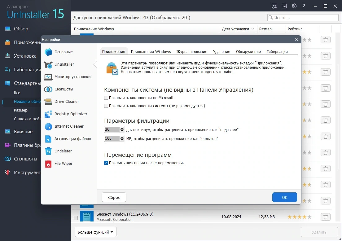 Деинсталлятор программ Ashampoo UnInstaller 15.00.10 Полная + Портативная версии by Dodakaedr — изображение 2