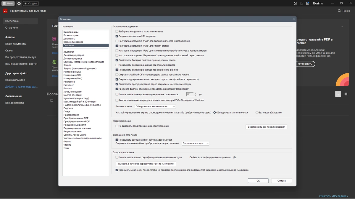 Просмотр и преобразование PDF файлов Adobe Acrobat Pro 2025.001.20623 by KpoJIuK — изображение 2