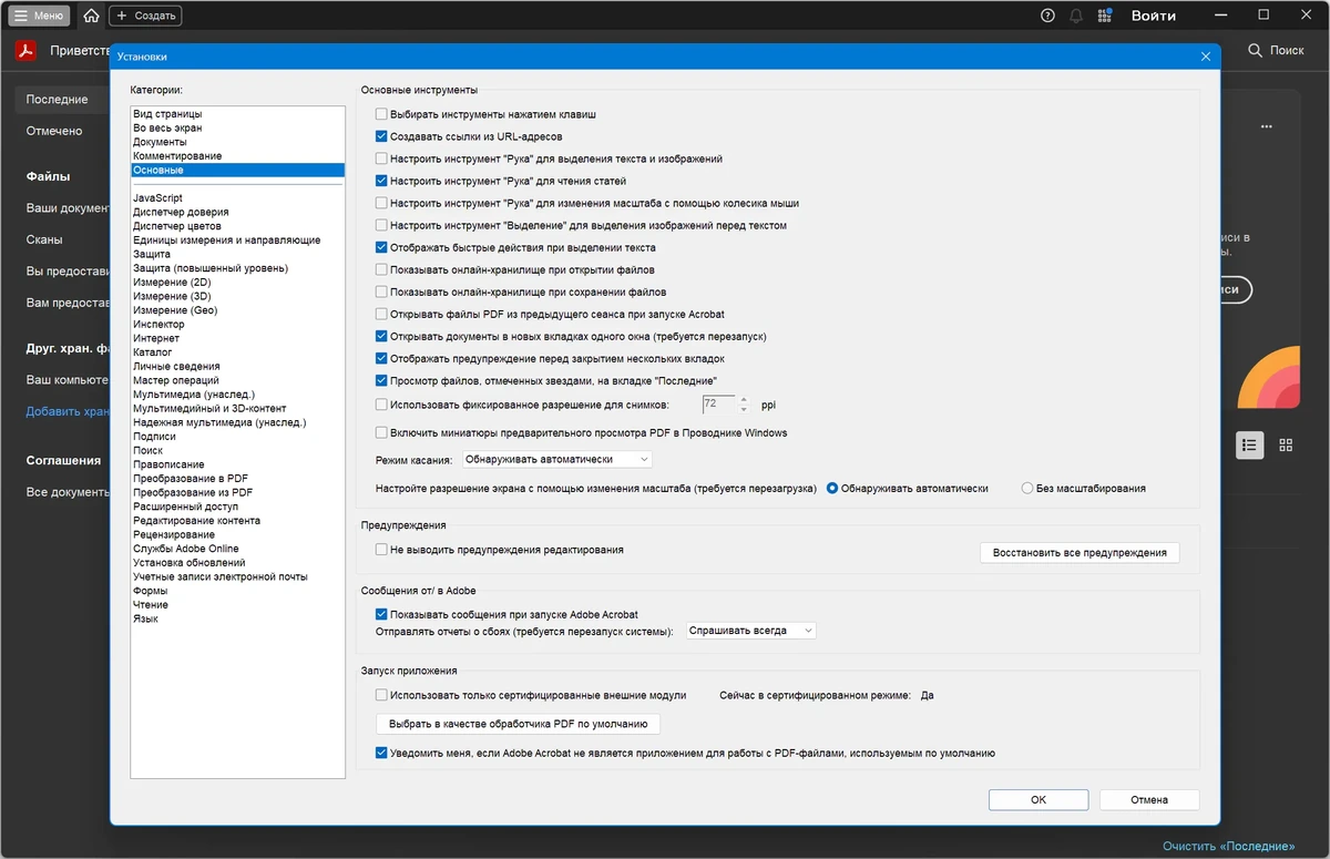 Просмотр и редактирование файлов PDF Adobe Acrobat Pro 2026.001.21483 (x86|x64) by 7997 — изображение 2