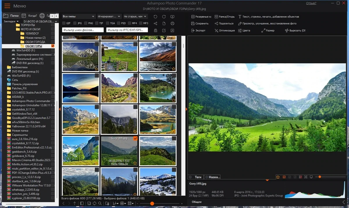 Просмотр и редактирование фото - Ashampoo Photo Commander 17.0.1 RePack (& Portable) by TryRooM — изображение 2