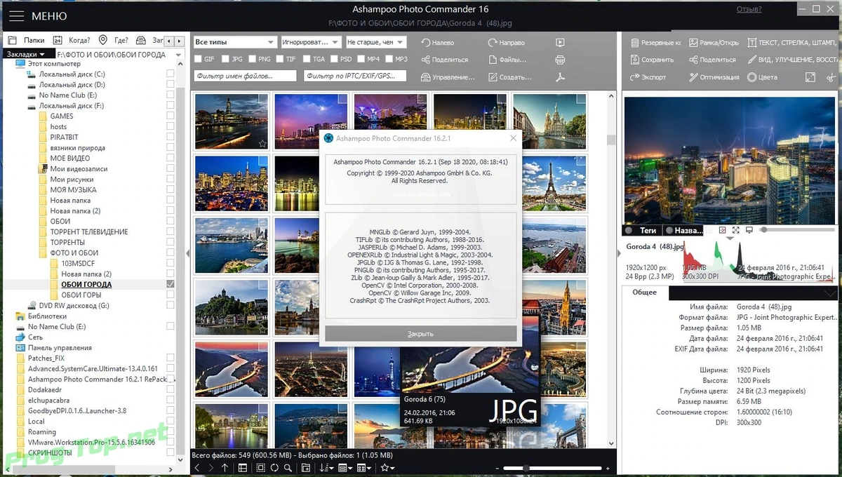 Просмотр и редактирование фото - Ashampoo Photo Commander 16.2.1 RePack (& Portable) by elchupacabra — изображение 2