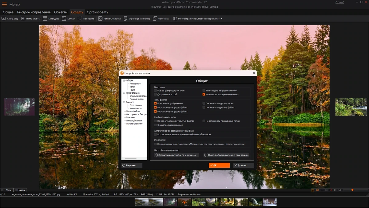 Просмотр и редактирование фотографий - Ashampoo Photo Commander 17.0.3 RePack (& Portable) by TryRooM — изображение 2