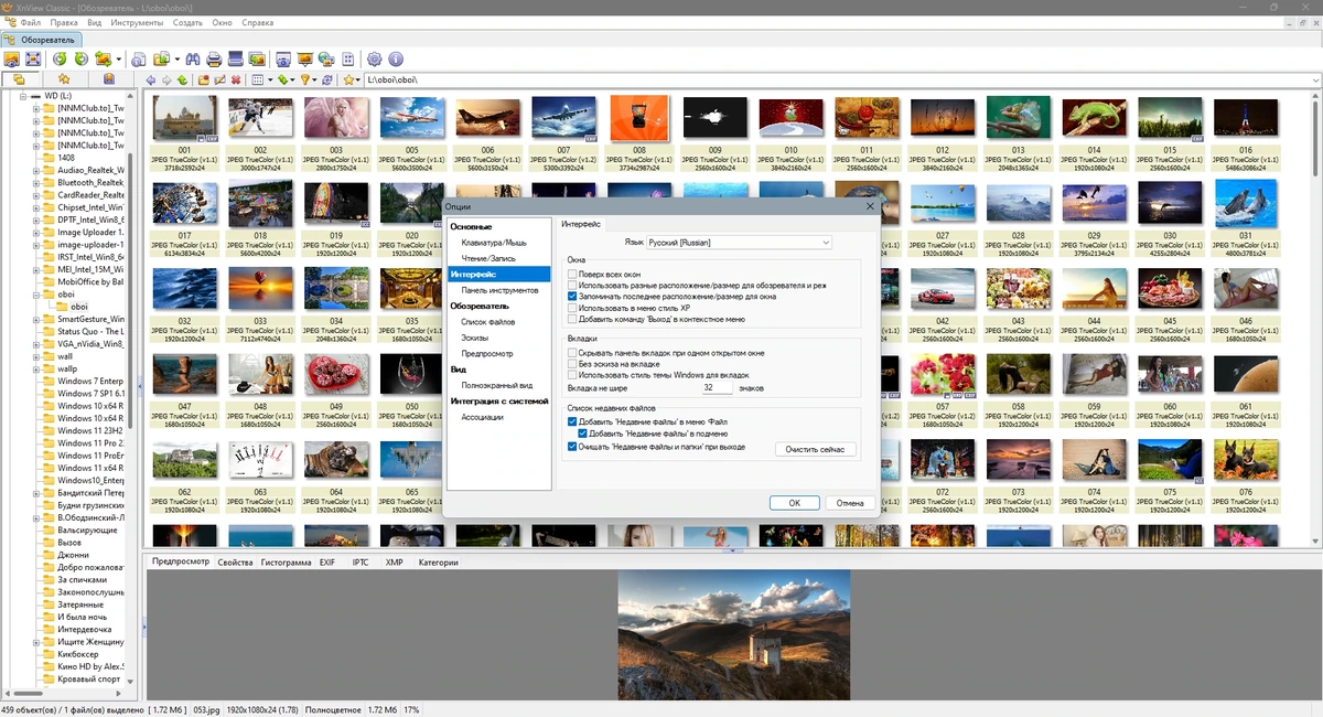 Просмотр и редактирование изображений XnView Classic 2.52.5 (Minimal-Standard-Extended) + Portable — изображение 2