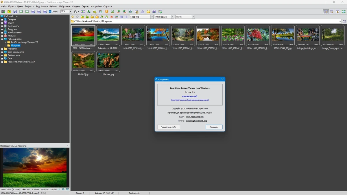 Просмотр и редактирование изображений FastStone Image Viewer 7.9 Полная + Портативная версии by KpoJIuK — изображение 2