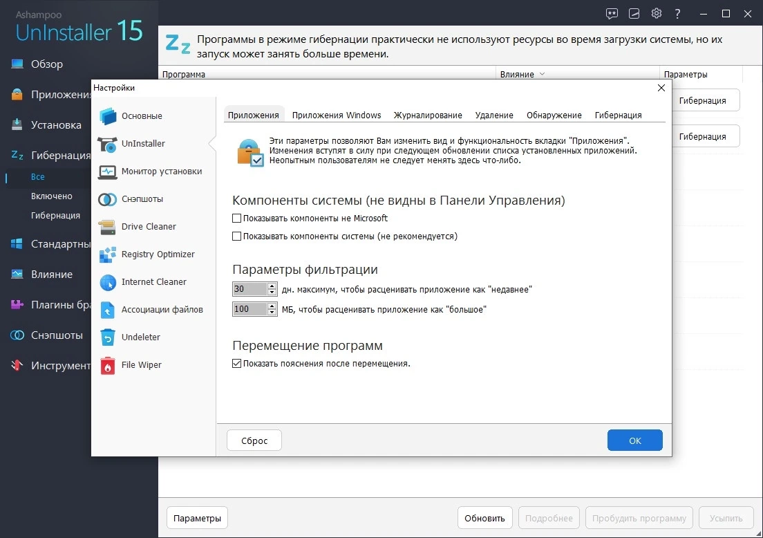 Удаление программ Ashampoo UnInstaller 15.00.10 Полная + Портативная версии by elchupacabra — изображение 2