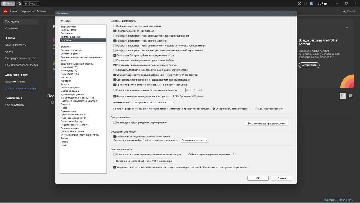 Просмотр и редактирование PDF Adobe Acrobat Pro 2025.001.20672 by KpoJIuK — изображение 2