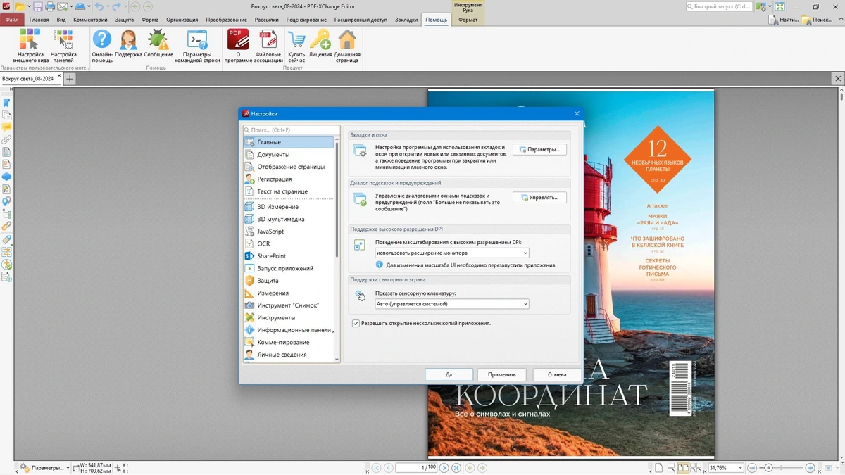 Просмотр и редактирование PDF файлов PDF-XChange Editor Plus 10.4.4.392 by KpoJIuK — изображение 2