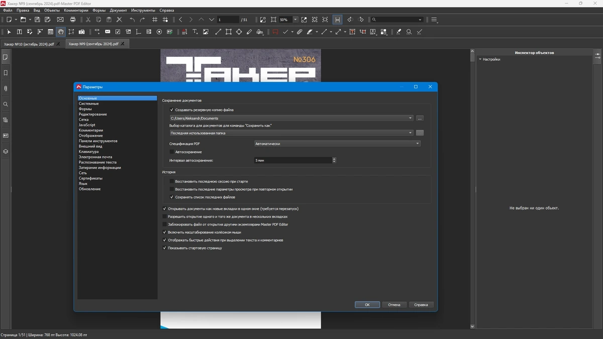 Просмотр и редактирование PDF Master PDF Editor 5.9.88 by elchupacabra — изображение 2