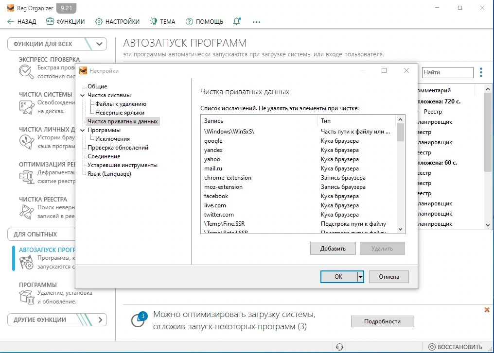 Просмотр импортируемых reg-файлов Reg Organizer 9.21 by elchupacabra — изображение 2