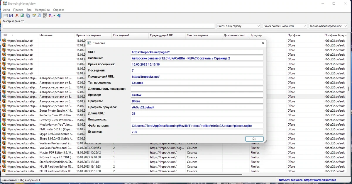 Просмотр истории посещаемых сайтов - BrowsingHistoryView 2.55 Portable — изображение 2