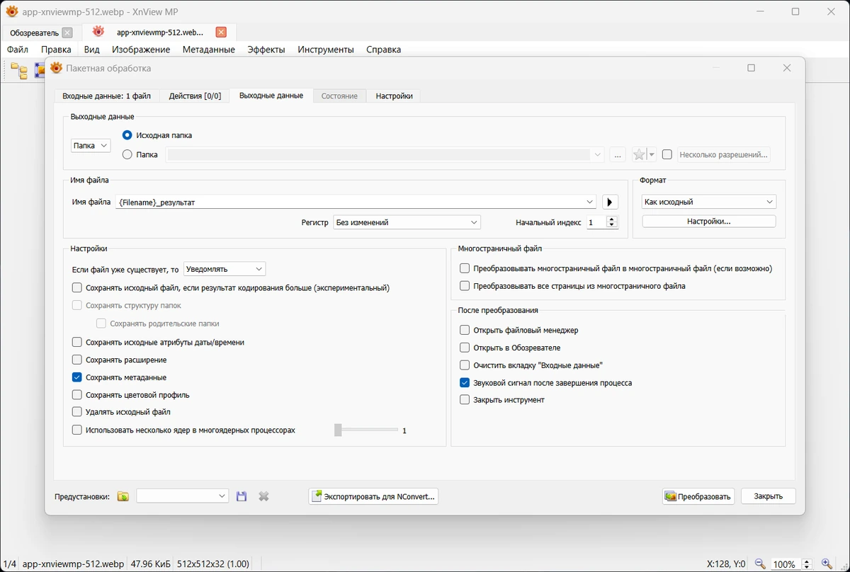 Просмотр изображений XnView MP 1.11.2 + Portable — изображение 2