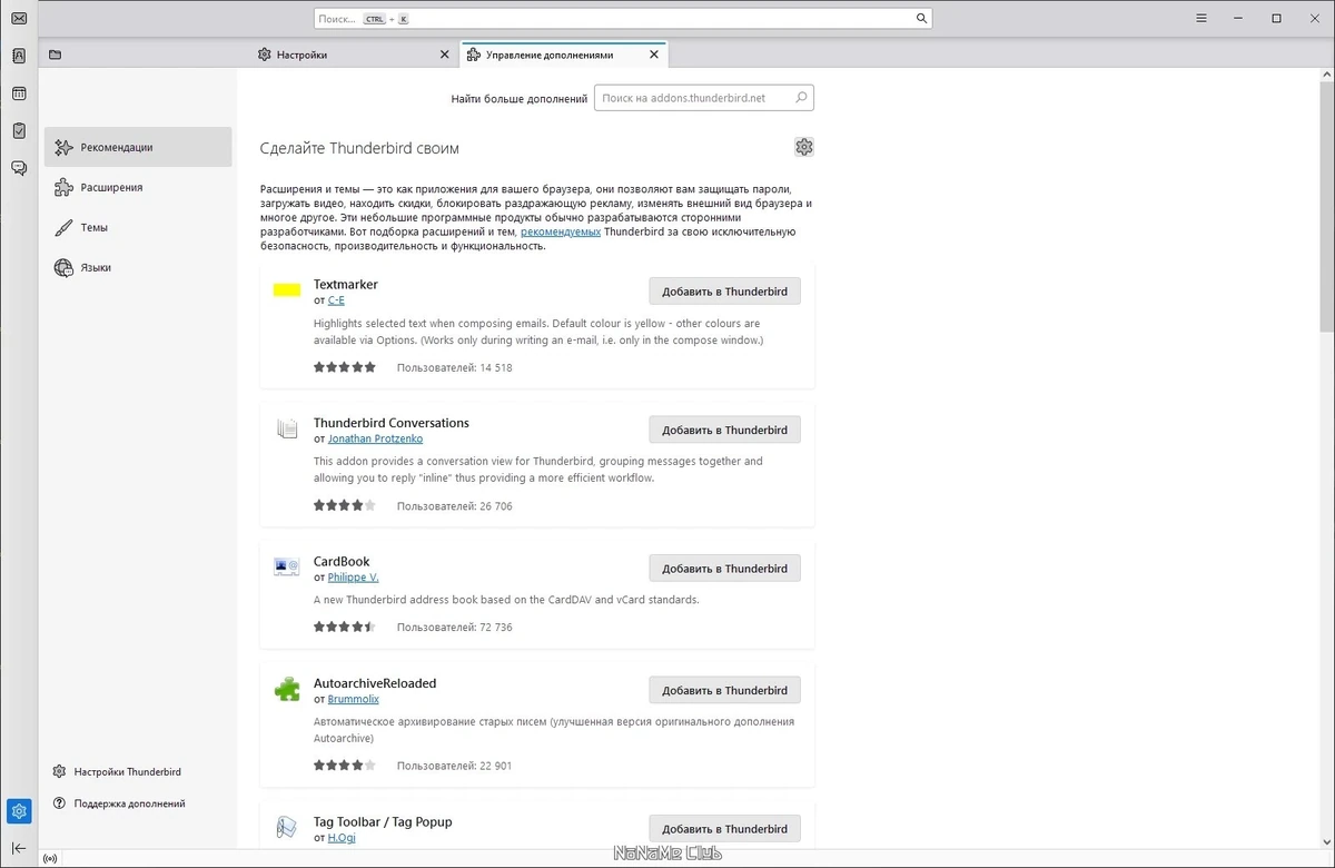 Просмотр электронной почты - Mozilla Thunderbird 115.3.1 — изображение 2