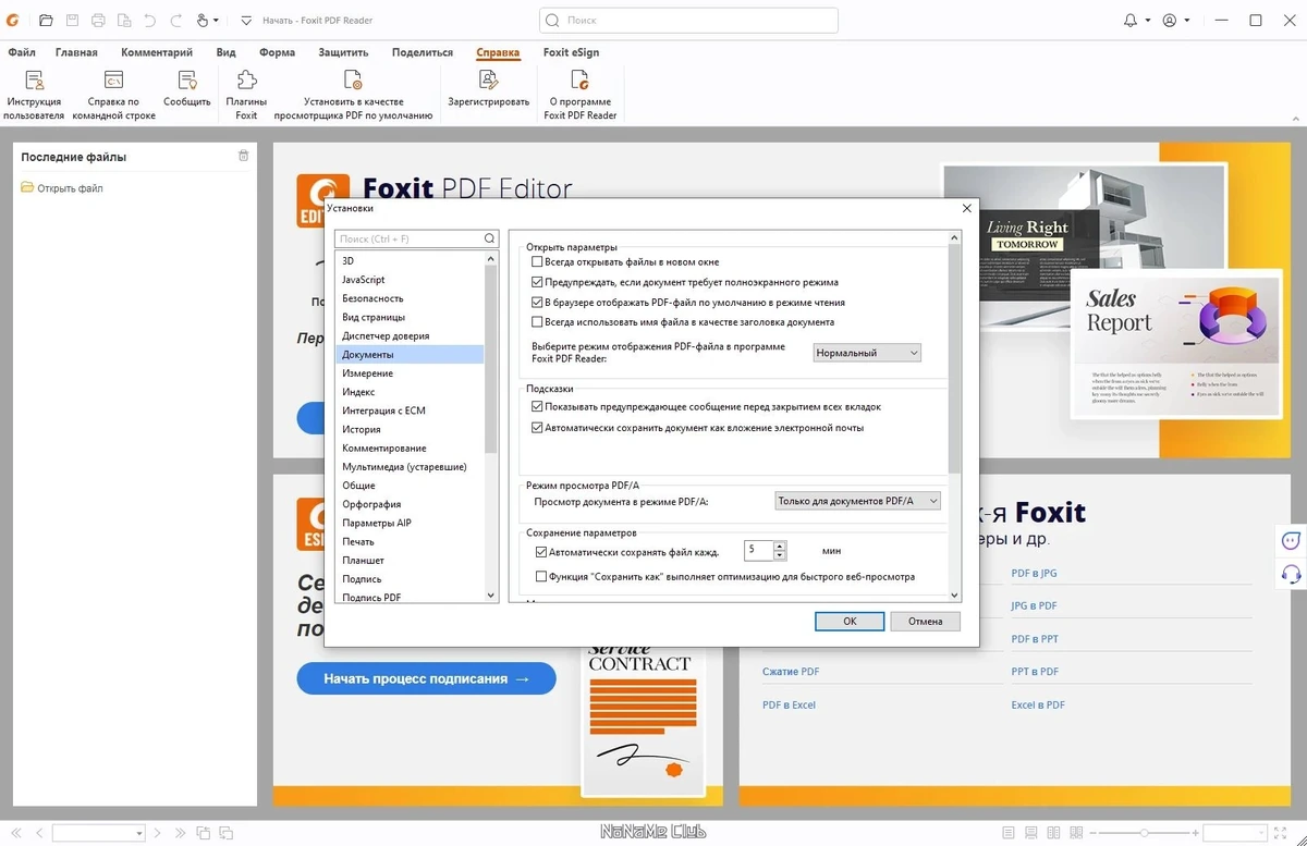 Просмотр любых PDF файлов Foxit PDF Reader 2023.3.0.23028 — изображение 2