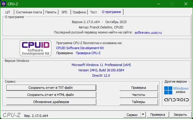 Просмотр начинки процессора CPU-Z 2.17.0 Portable — изображение 2