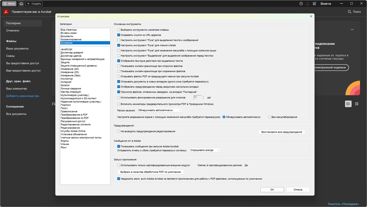 Просмотр PDF Adobe Acrobat Pro 2025.001.20813 (x86/x64) by 7997 — изображение 2