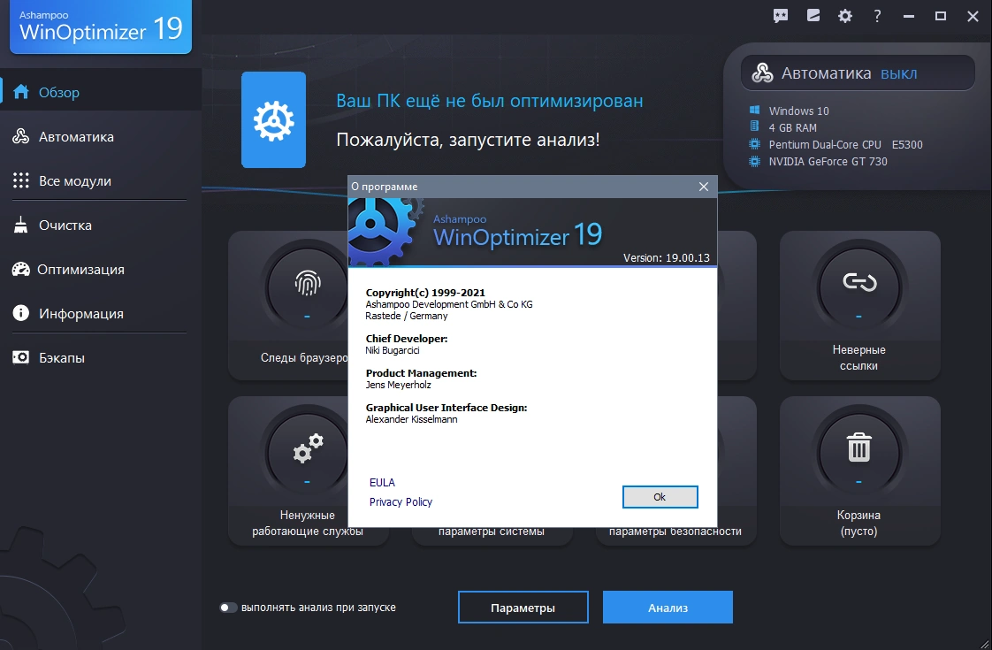 Ashampoo WinOptimizer 19.00.13 RePack (& Portable) by elchupacabra — изображение 2