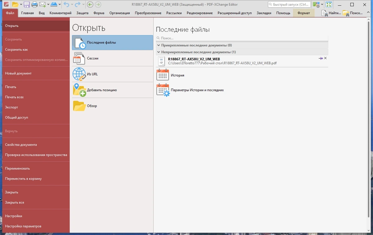 Просмотр PDF документов - PDF-XChange Editor Plus 10.2.1.385 (x64) Portable by 7997 — изображение 2