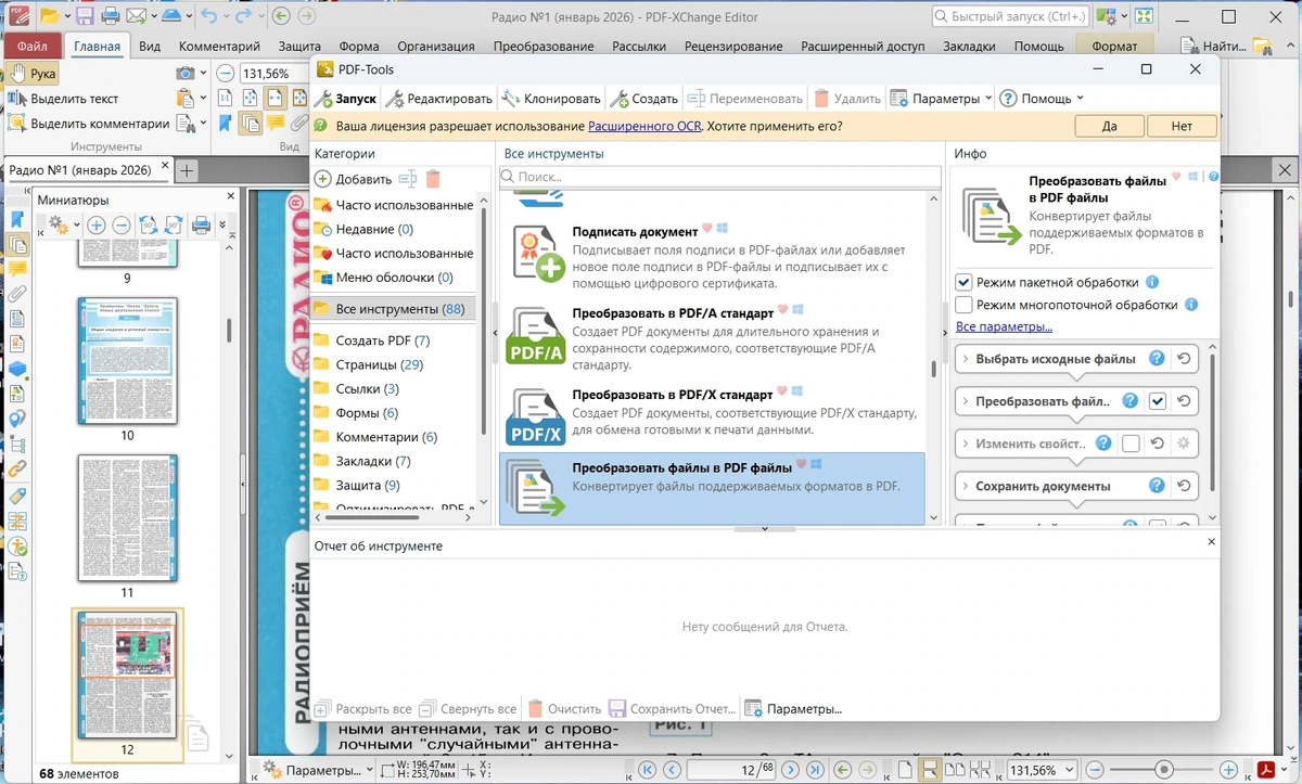 Просмотр ПДФ документов PDF-XChange PRO 10.8.4.409 by KpoJIuK — изображение 2