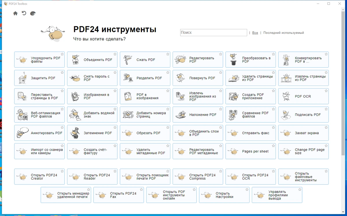 Просмотр PDF-файлов PDF24 Creator 11.13.0 — изображение 2