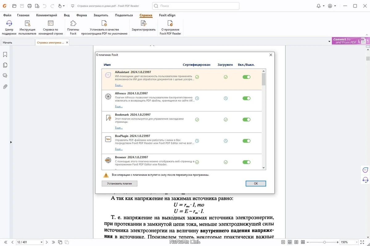 Просмотр Pdf файлов - Foxit Reader 2024.1.0.23997 Portable by PortableApps — изображение 2