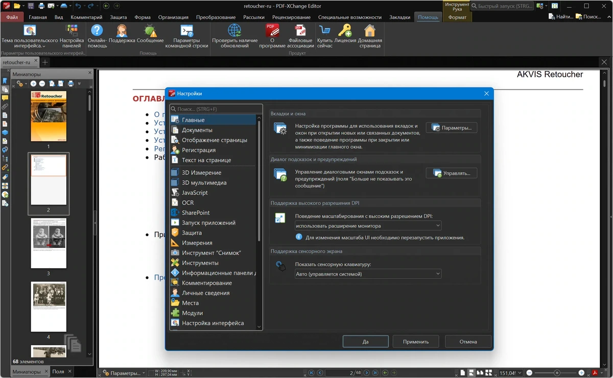 Просмотр ПДФ файлов PDF-XChange PRO 10.8.5.410 — изображение 2