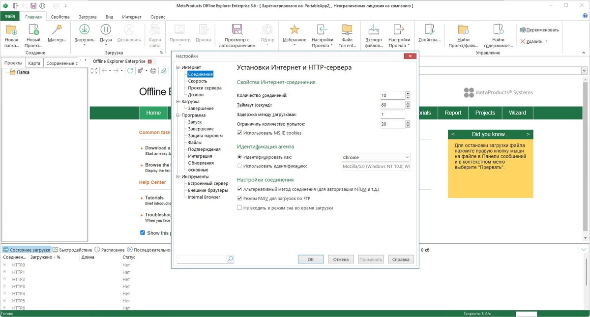 Просмотр сайтов без интернета Offline Explorer Enterprise 8.6.0.4988 Полная + Портативная версии by elchupacabra — изображение 2