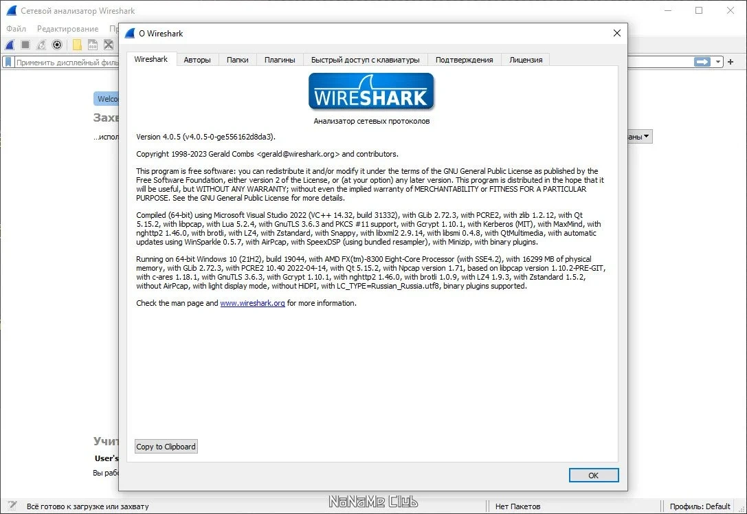Просмотр сетевого трафика Wireshark 4.0.5 + Portable — изображение 2