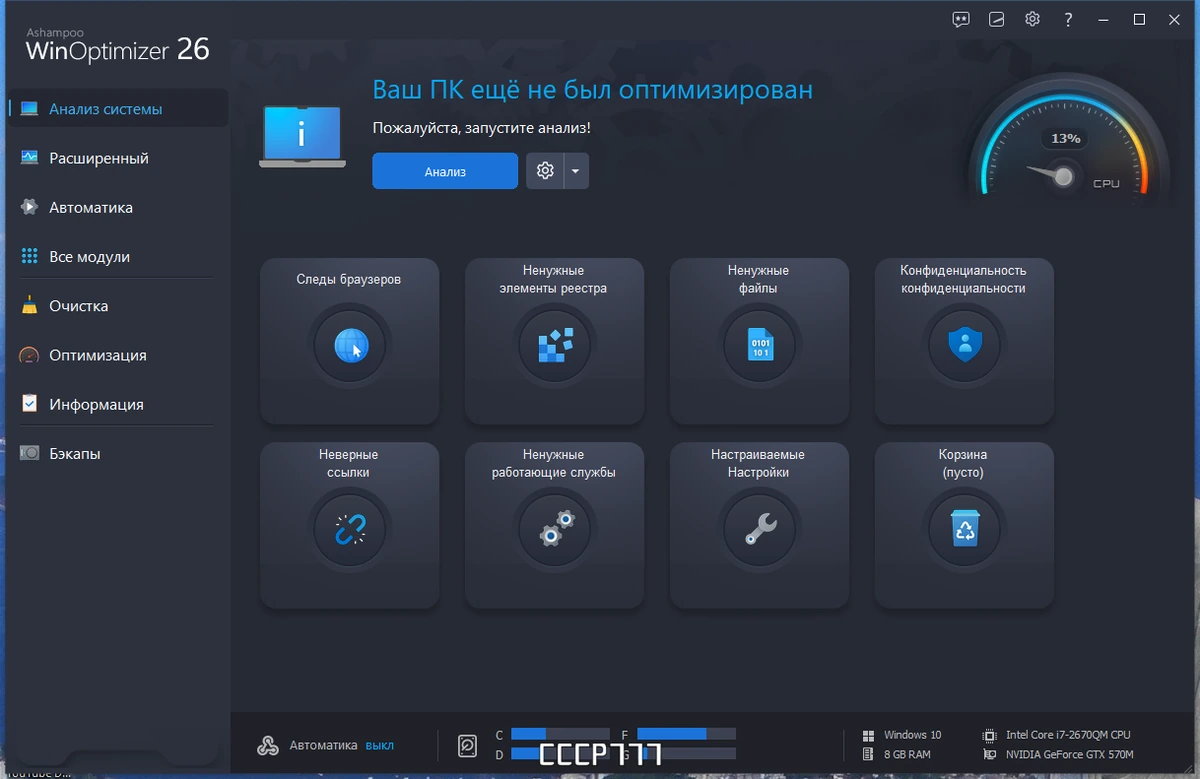 Ashampoo WinOptimizer 26.00.12 Portable by 7997 — изображение 2