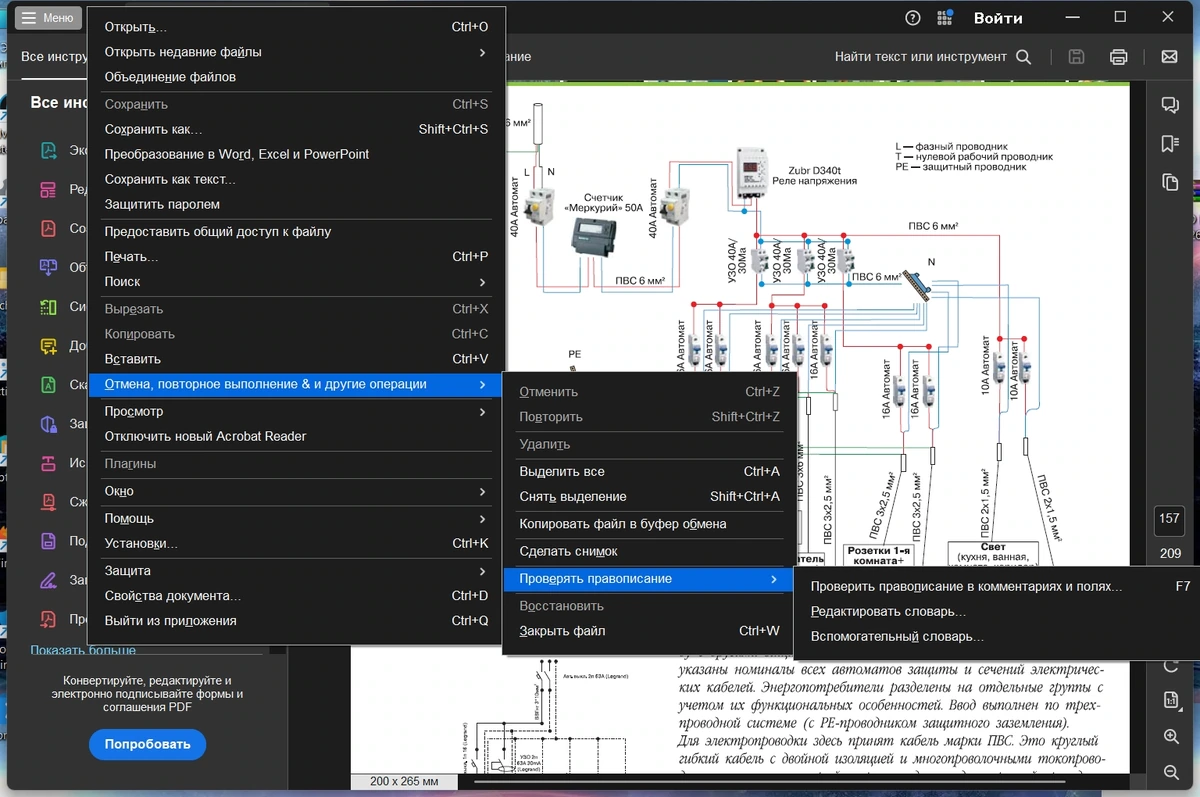 Просмотрщик документов Adobe Acrobat Reader 2026.001.21411 — изображение 2