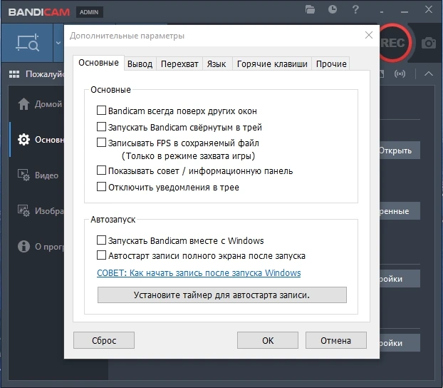 Bandicam 7.0.2.2138 Repack + Portable by KpoJIuK — изображение 2