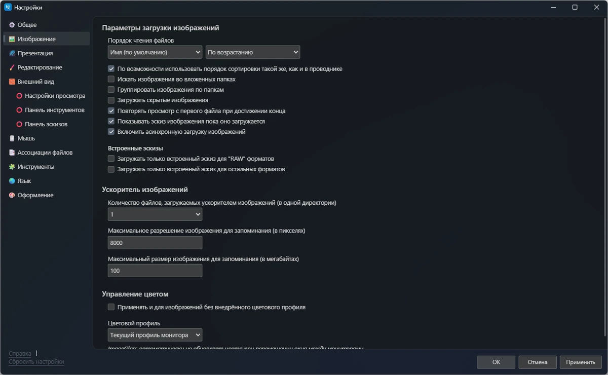Просмотрщик изображений ImageGlass 9.4.1.15 + Portable — изображение 2