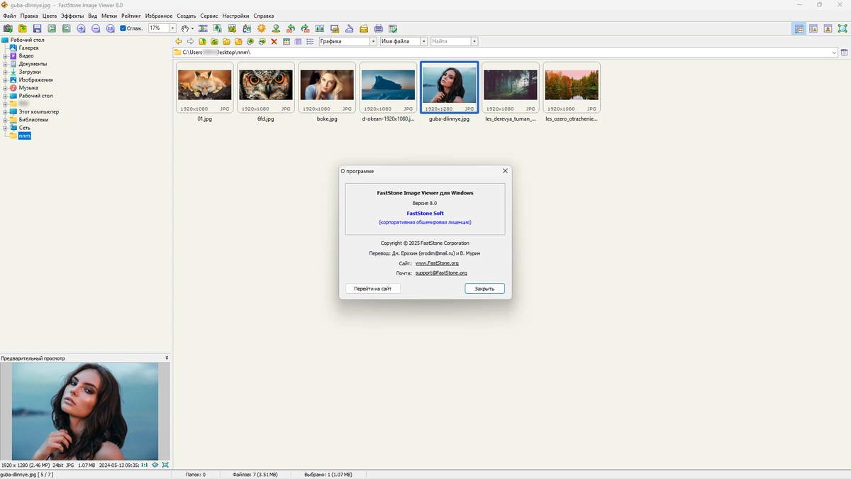 Просмотрщик изображений FastStone Image Viewer 8.0 by KpoJIuK — изображение 2