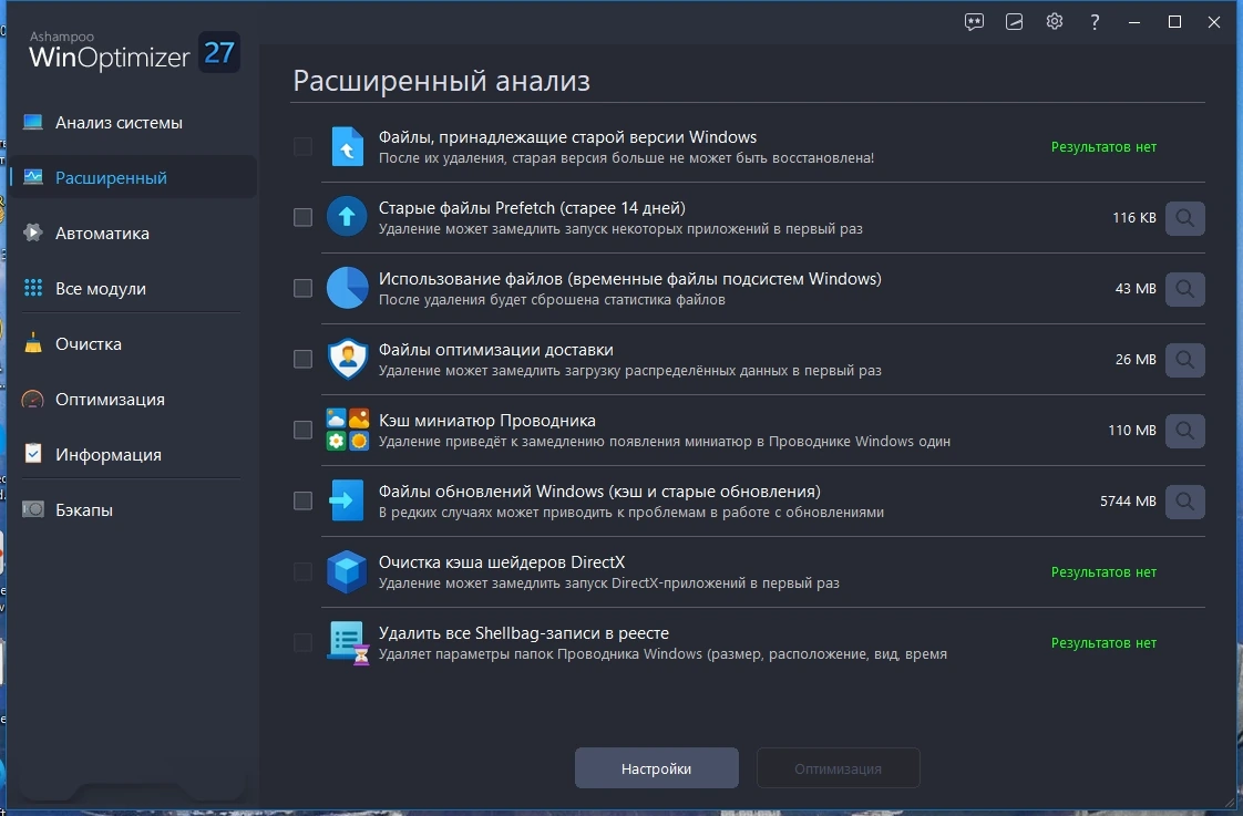 Ashampoo WinOptimizer 27.00.01 Portable by 7997 — изображение 2