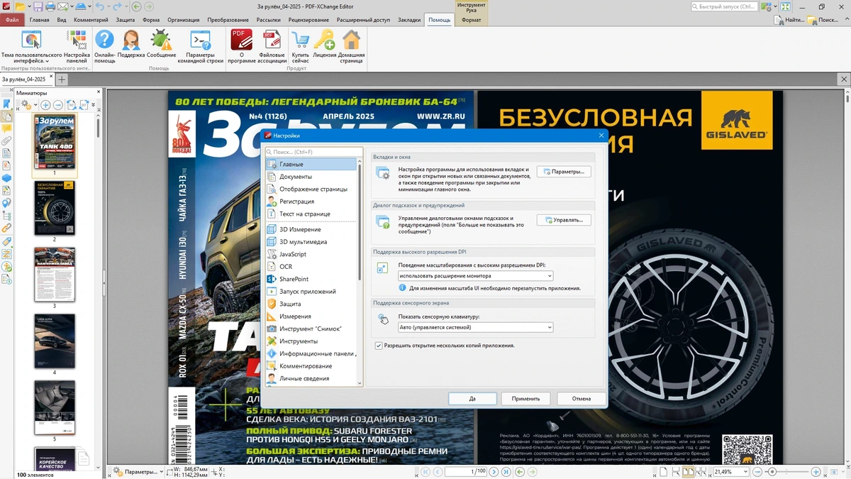 Просмотрщик PDF файлов PDF-XChange Editor Plus 10.8.1.406 by KpoJIuK — изображение 2
