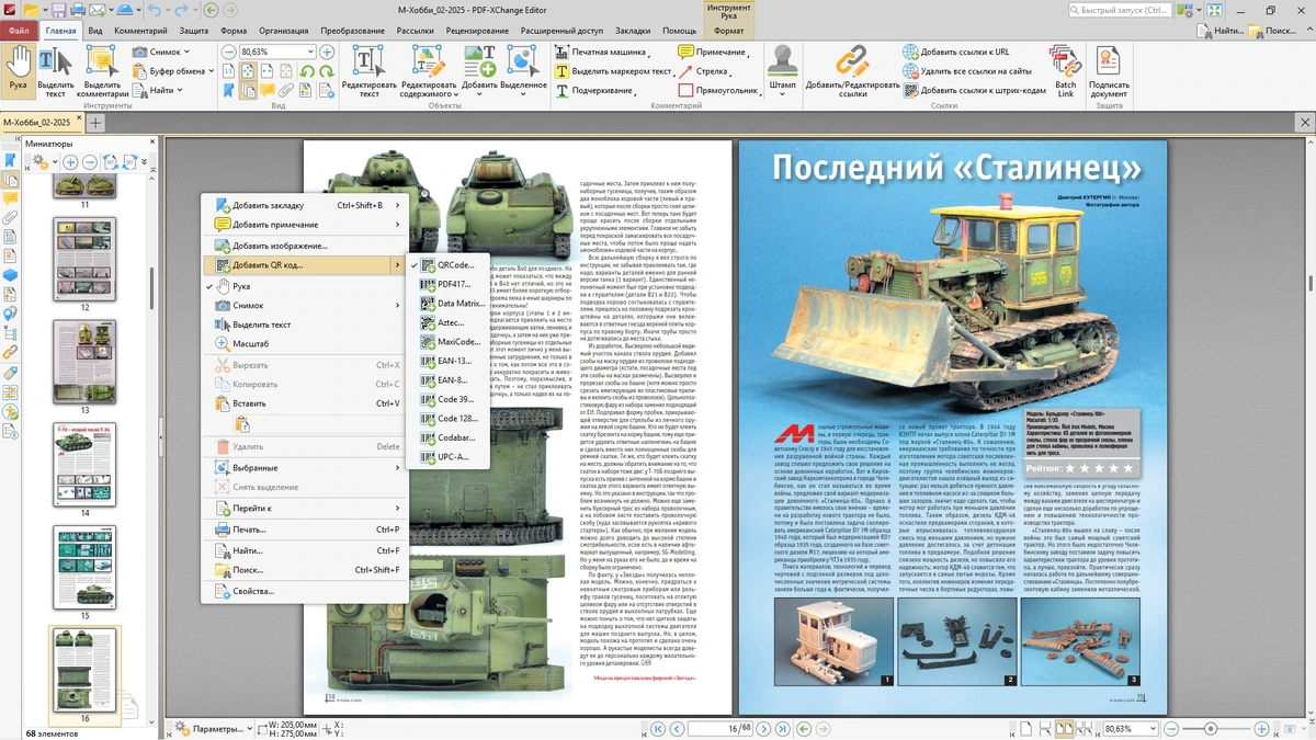 Просмотрщик PDF файлов PDF-XChange Editor Plus 10.8.2.407 by KpoJIuK — изображение 2