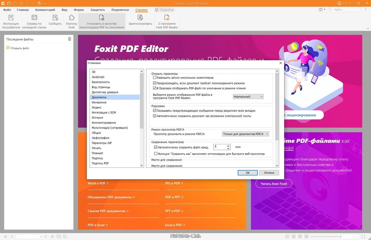 Просмотрщик PDF - Foxit Reader 11.1.0.52543 — изображение 2