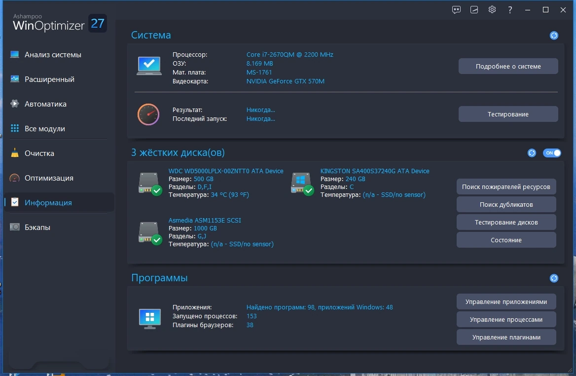 Ashampoo WinOptimizer 27.00.02 Полная + Портативная версии by elchupacabra — изображение 2