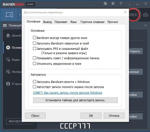 Простая запись экрана Bandicam 7.0.0.2117 by Dodakaedr — изображение 2