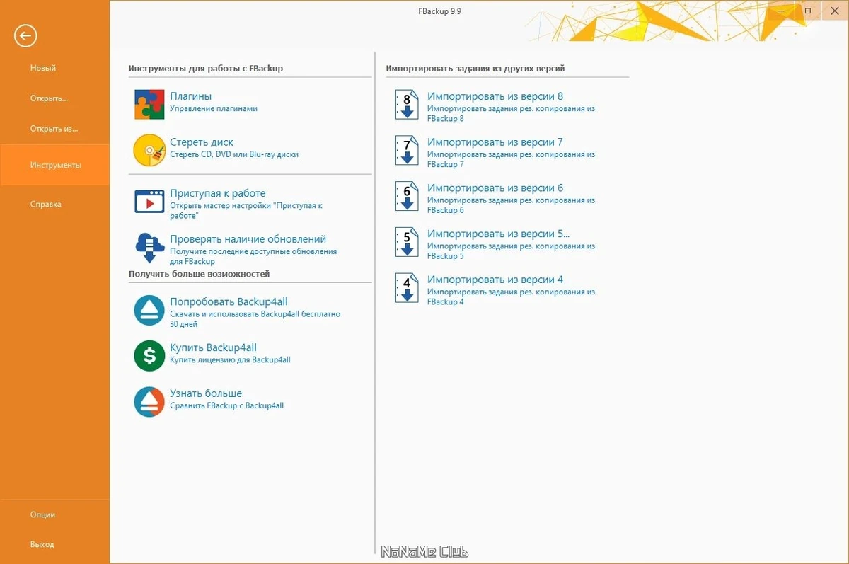 Простое создание резервных копий - FBackup 9.9.853 — изображение 2