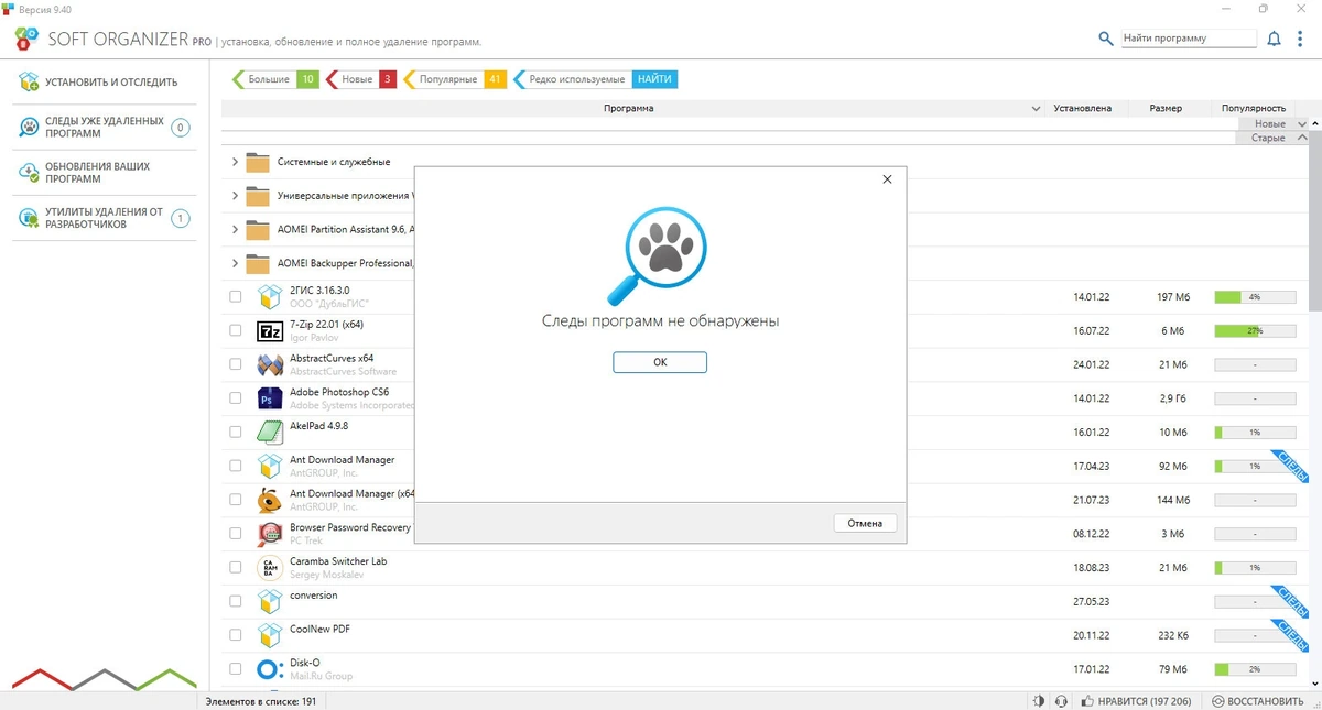 Простое удаление программ - Soft Organizer Pro 9.40 — изображение 2